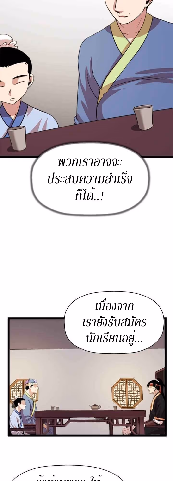 หน้าที่ 20 ของ Return of the Bachelo ตอนที่ 12