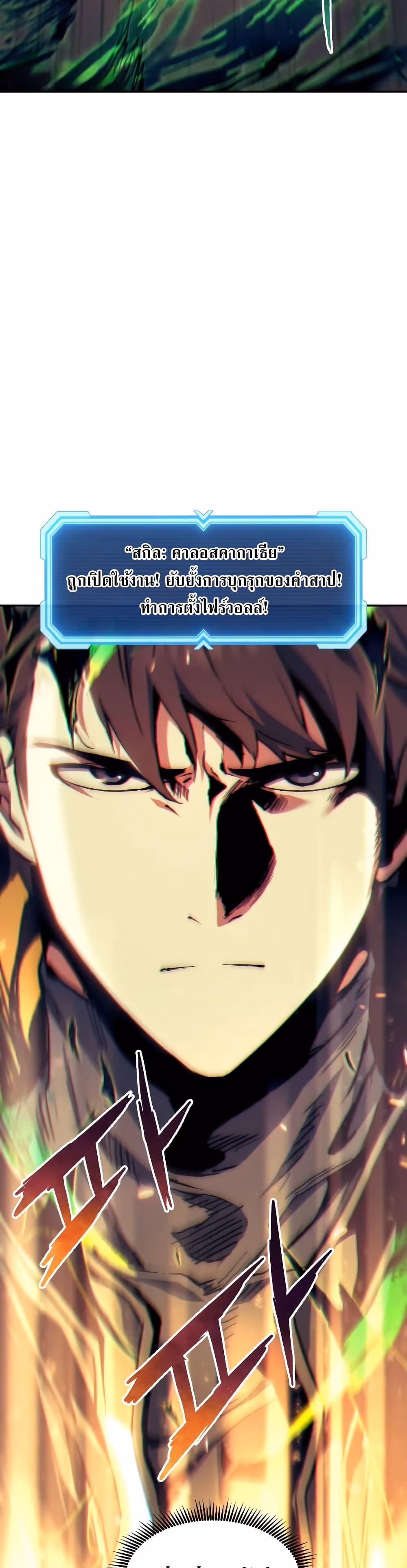 หน้าที่ 49 ของ Return Of The Shattered Constellation ตอนที่ 99