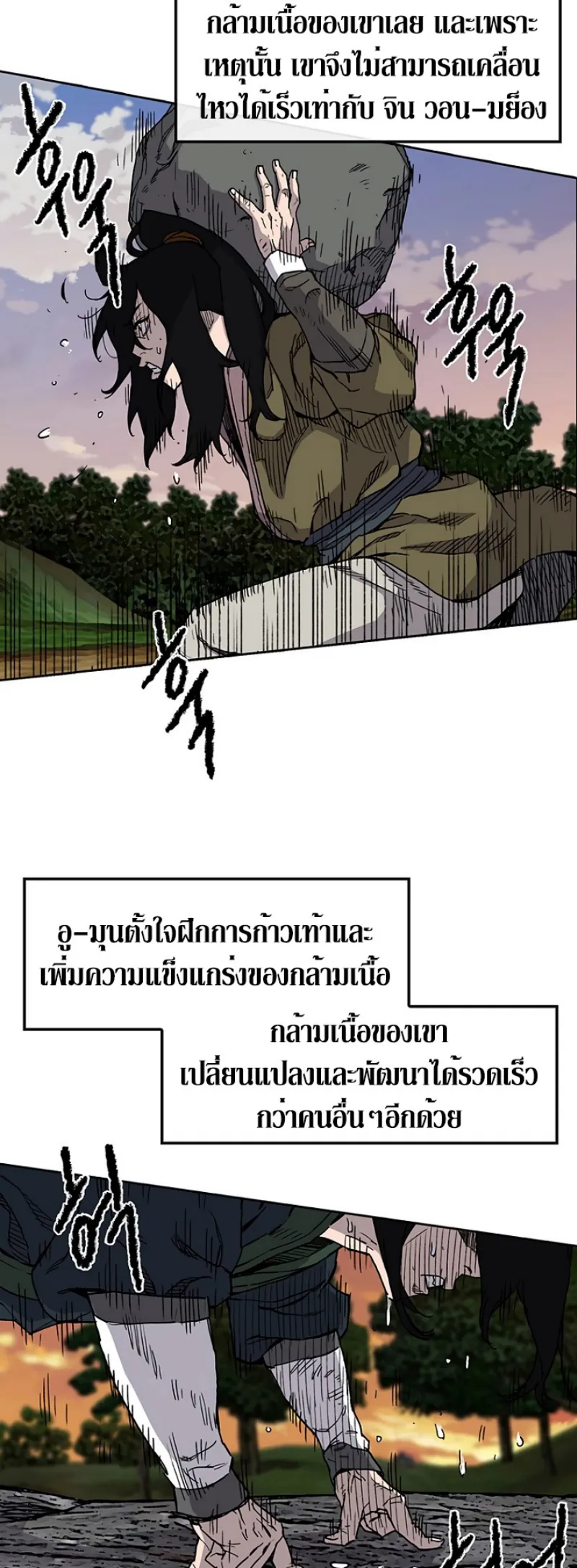 หน้าที่ 43 ของ The Undefeatable Swordsman ตอนที่ 9