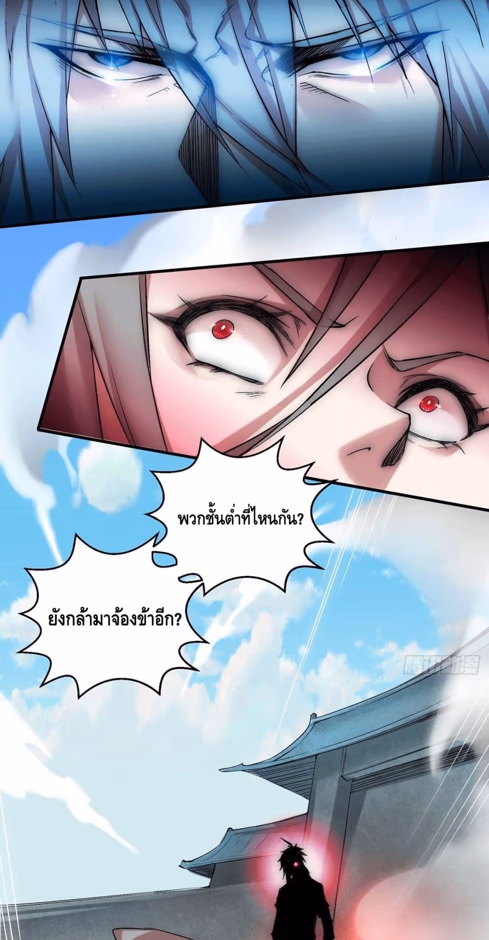 หน้าที่ 32 ของ Invincible at The Start ตอนที่ 11