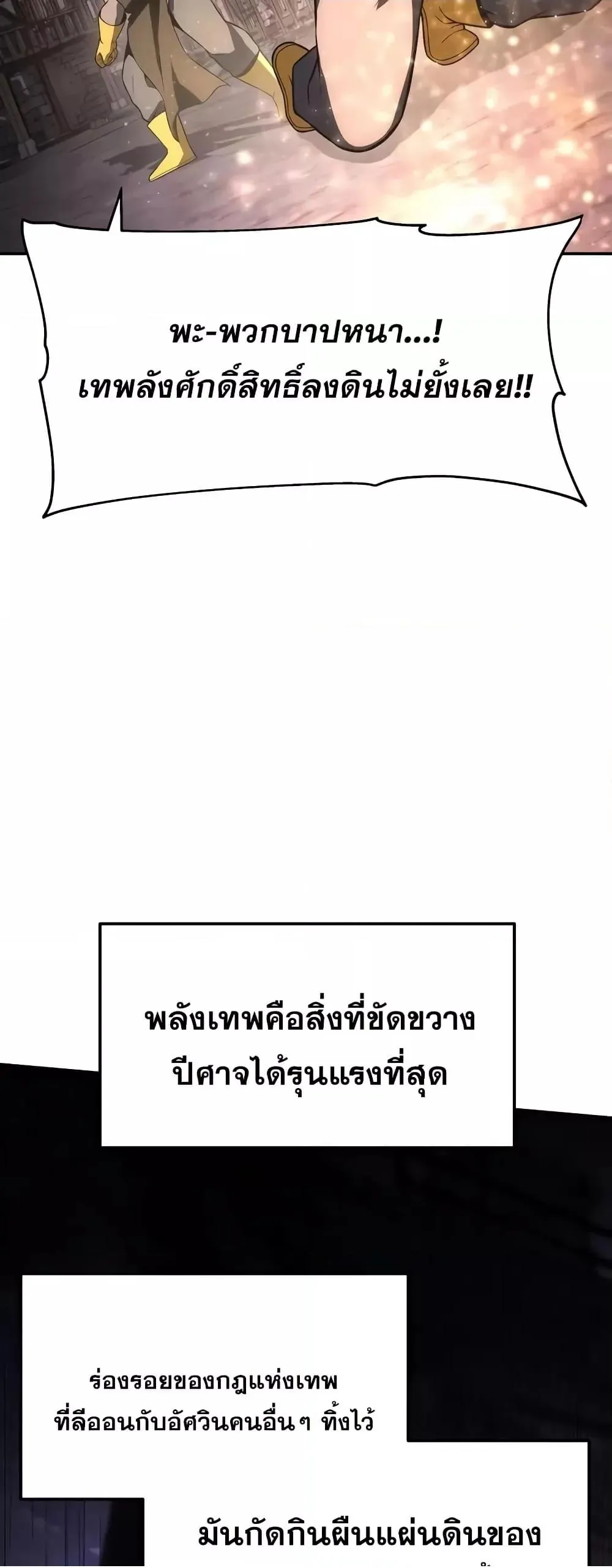 หน้าที่ 36 ของ The Knight King Who Returned with a God ตอนที่ 113