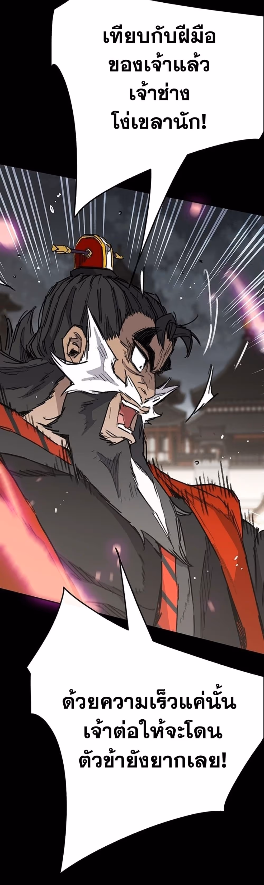 หน้าที่ 56 ของ The Undefeatable Swordsman ตอนที่ 249