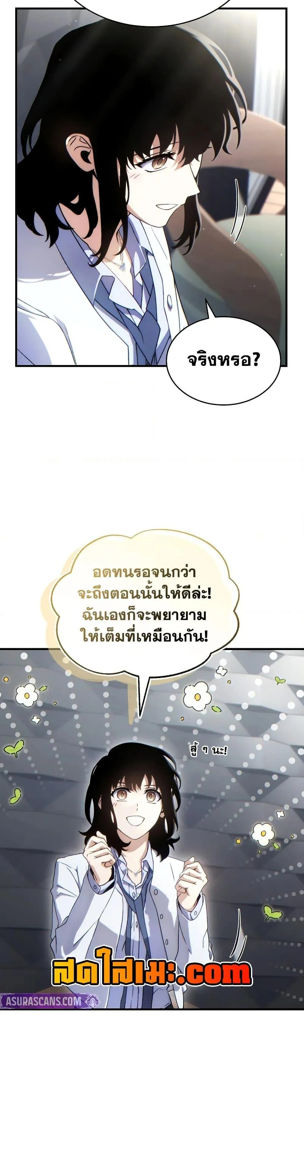 หน้าที่ 32 ของ The Max-Level Player’s 100th Regression ตอนที่ 60