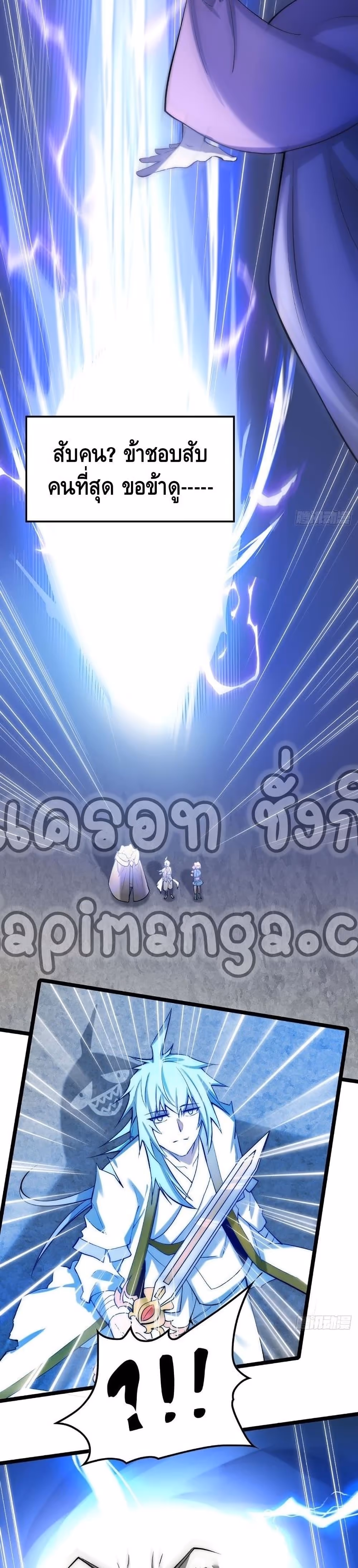 หน้าที่ 3 ของ Invincible at The Start ตอนที่ 19