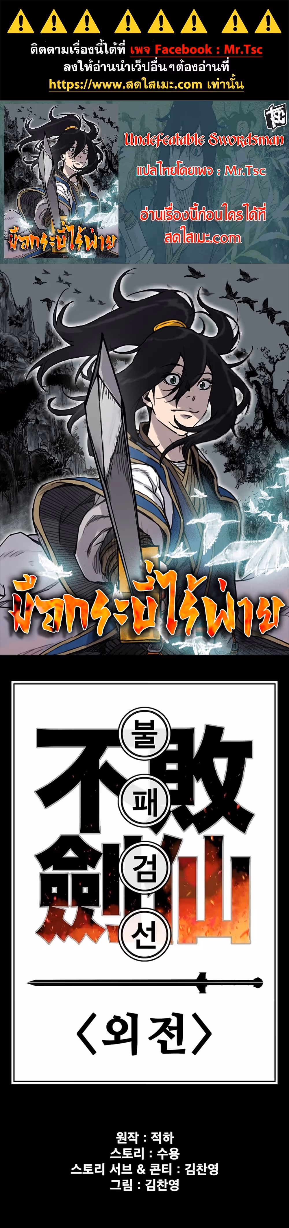 หน้าที่ 1 ของ The Undefeatable Swordsman ตอนที่ 250