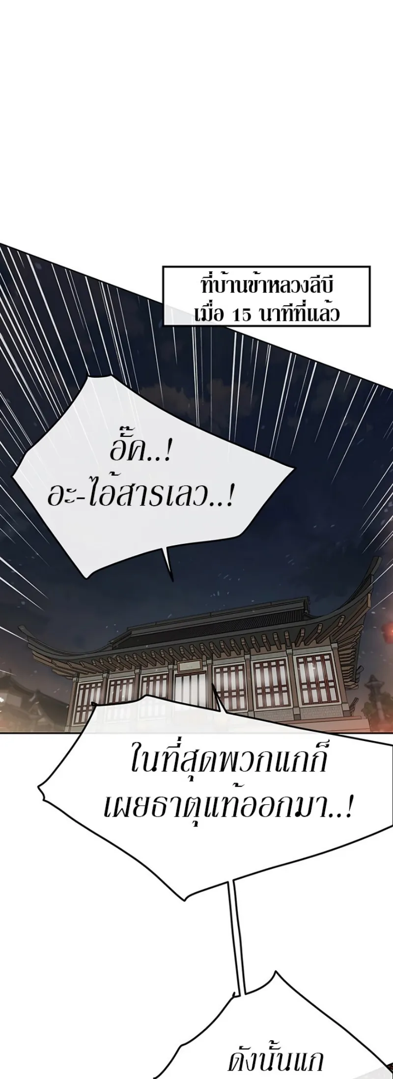 หน้าที่ 29 ของ The Undefeatable Swordsman ตอนที่ 30