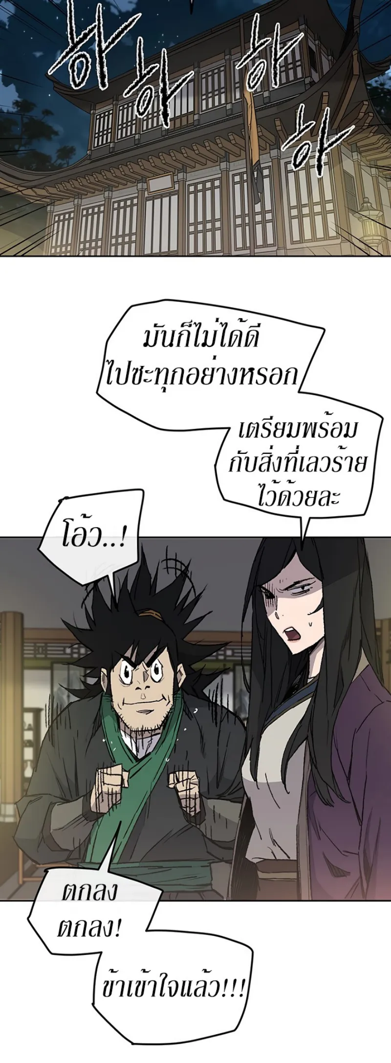หน้าที่ 35 ของ The Undefeatable Swordsman ตอนที่ 44