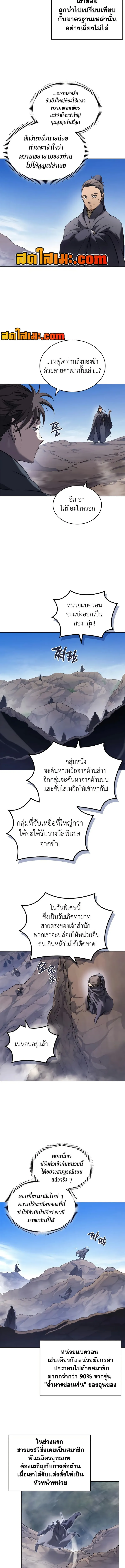 หน้าที่ 5 ของ Chronicles of Heavenly Demon ตอนที่ 248