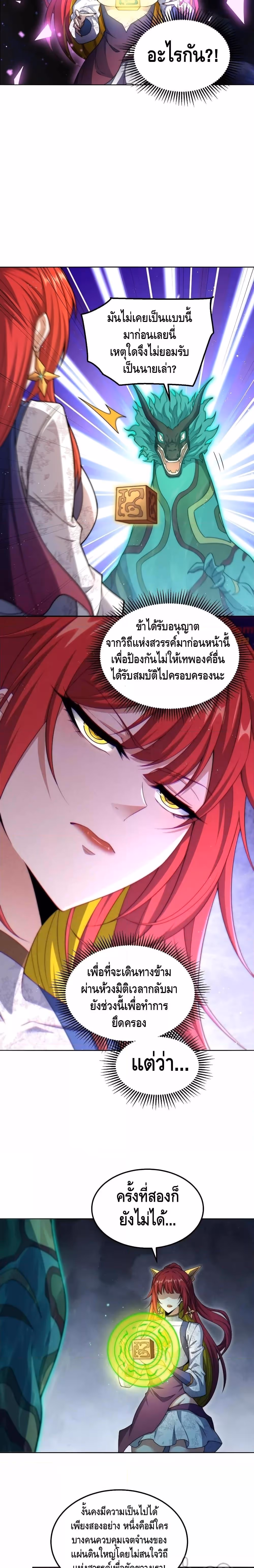 หน้าที่ 10 ของ Invincible at The Start ตอนที่ 95