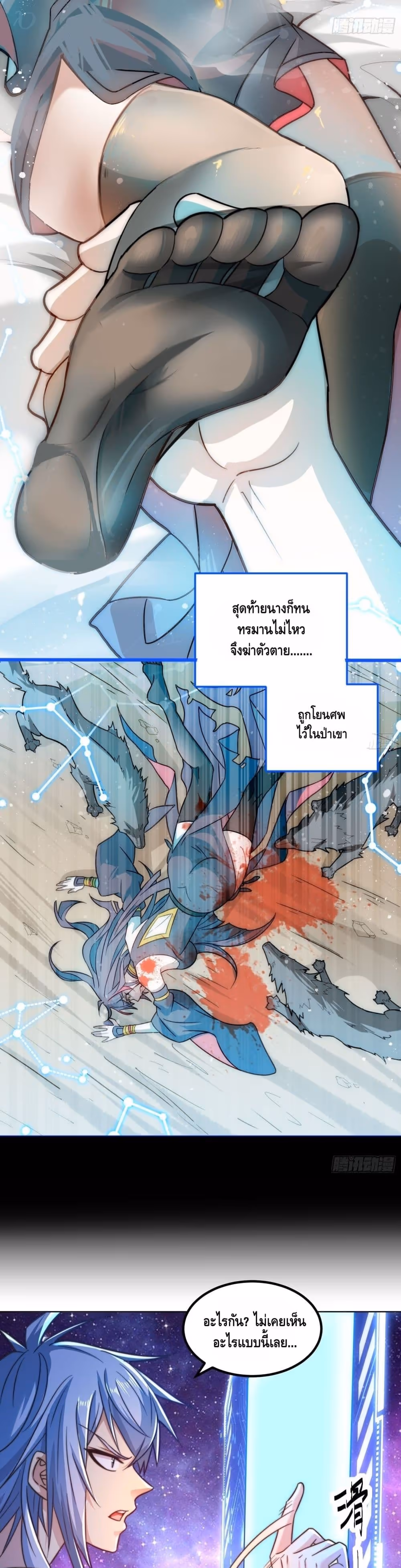 หน้าที่ 14 ของ Invincible at The Start ตอนที่ 29