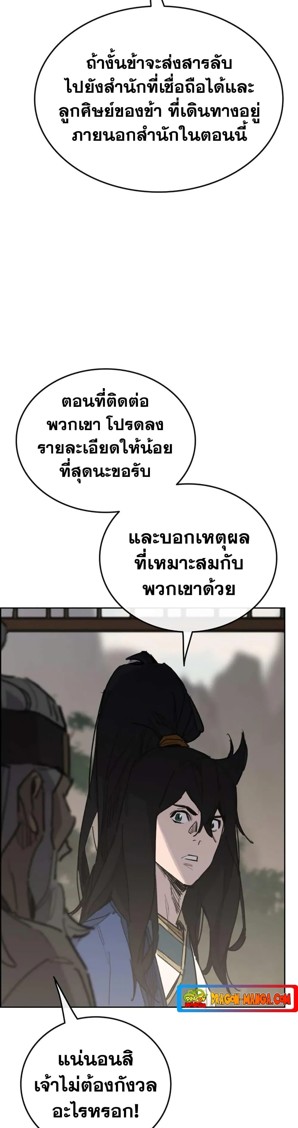 หน้าที่ 7 ของ The Undefeatable Swordsman ตอนที่ 153