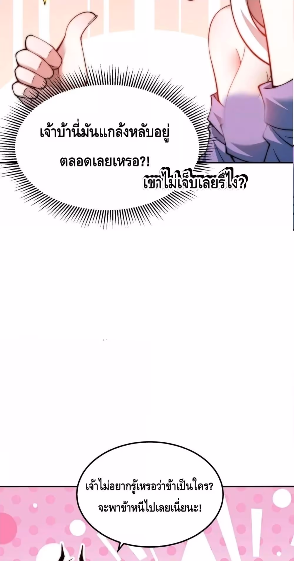 หน้าที่ 43 ของ Invincible at The Start ตอนที่ 85