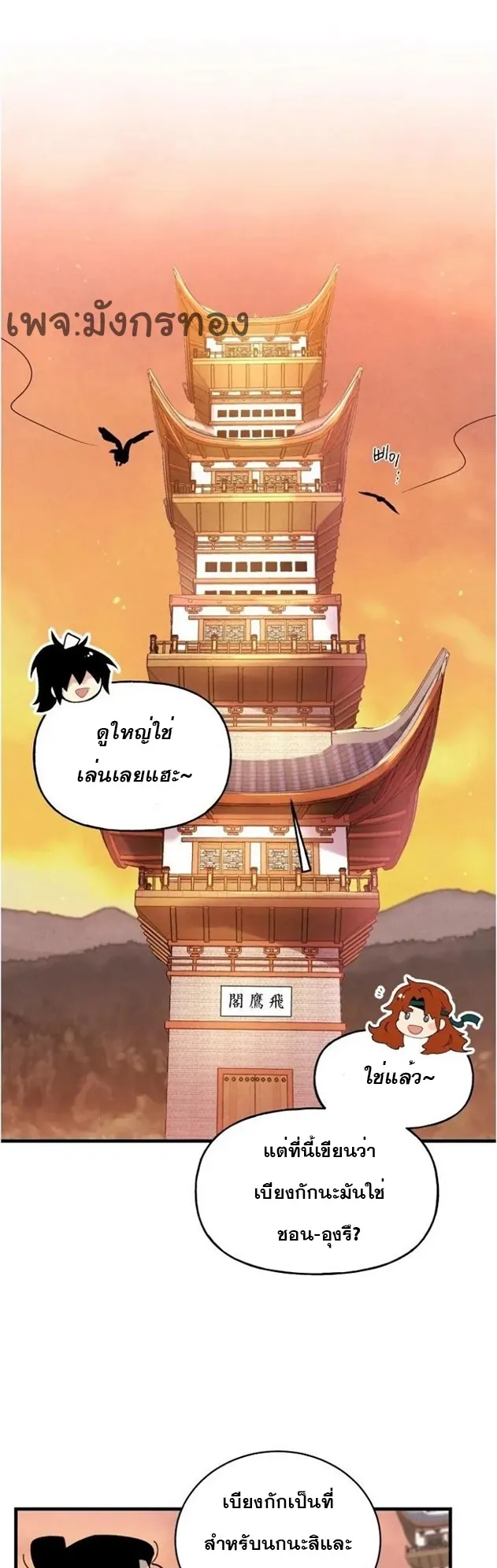 หน้าที่ 27 ของ lightning degree ตอนที่ 84