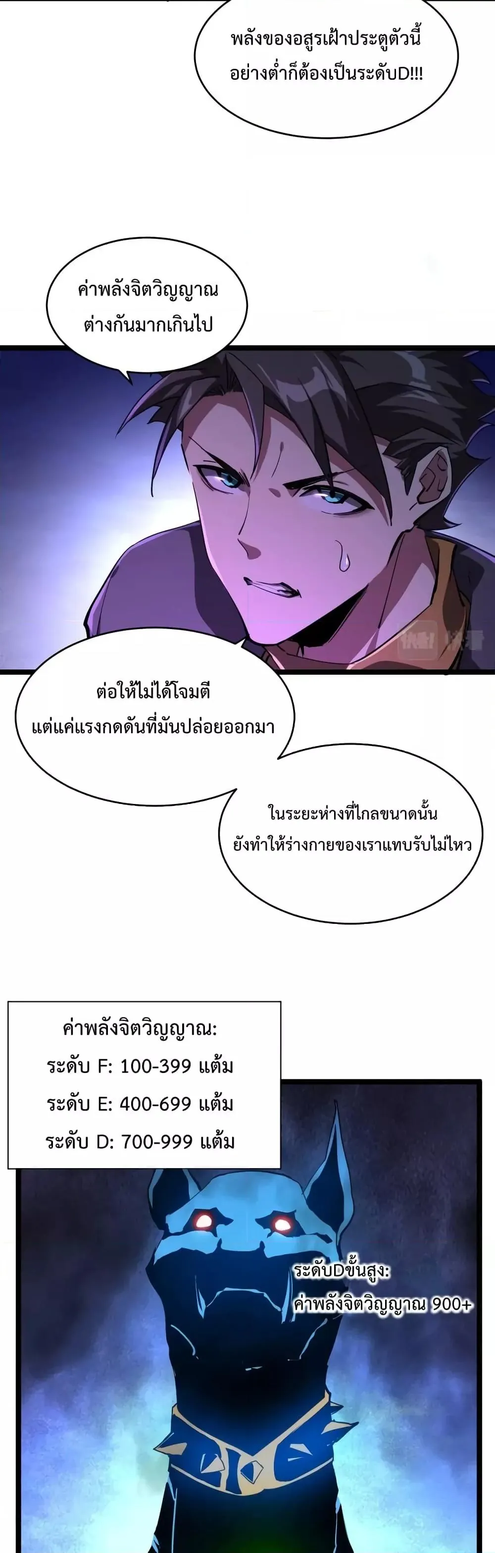 หน้าที่ 4 ของ Omnipotent Warrior ตอนที่ 6