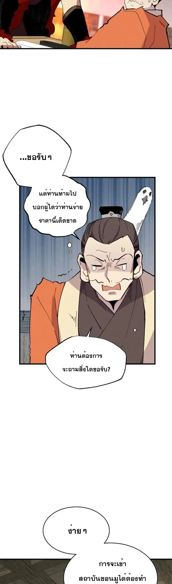 หน้าที่ 33 ของ lightning degree ตอนที่ 70