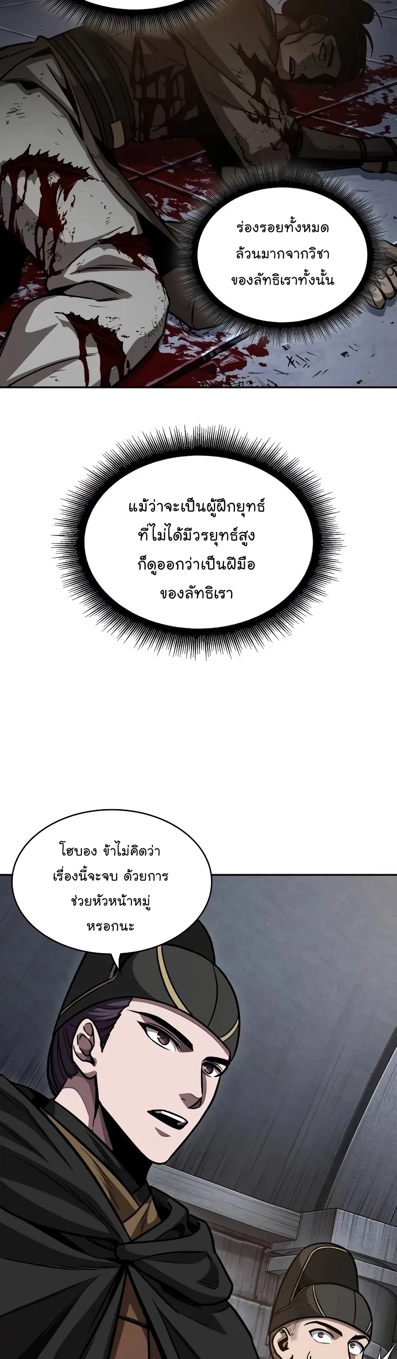 หน้าที่ 37 ของ Nano Machine ตอนที่ 198