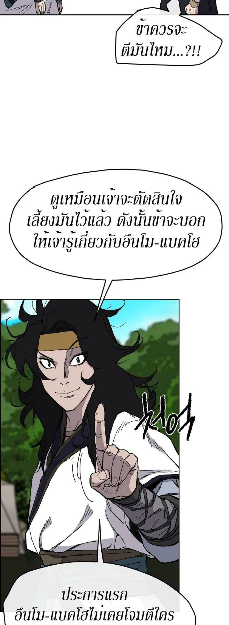 หน้าที่ 35 ของ The Undefeatable Swordsman ตอนที่ 16