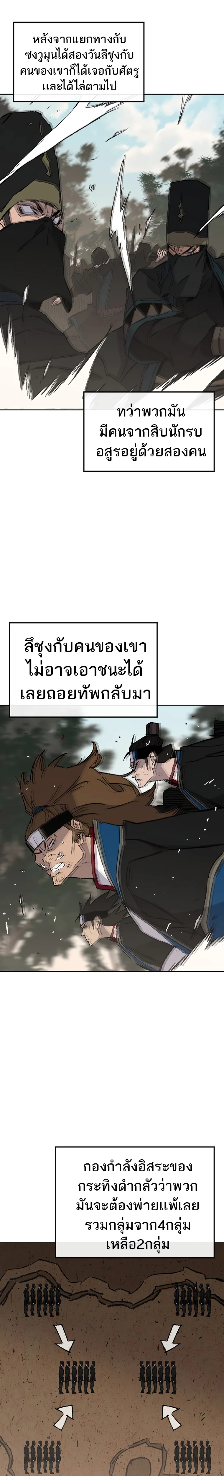 หน้าที่ 18 ของ The Undefeatable Swordsman ตอนที่ 102