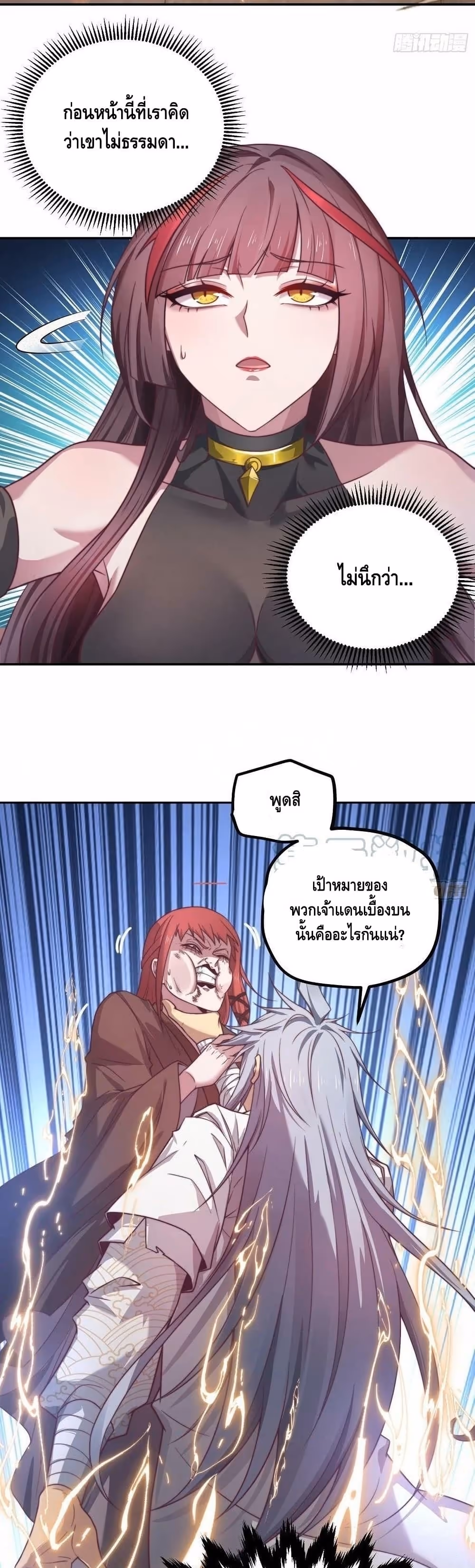 หน้าที่ 33 ของ Invincible at The Start ตอนที่ 38