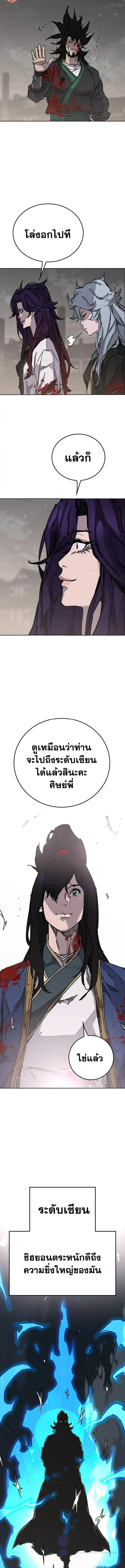 หน้าที่ 12 ของ The Undefeatable Swordsman ตอนที่ 208