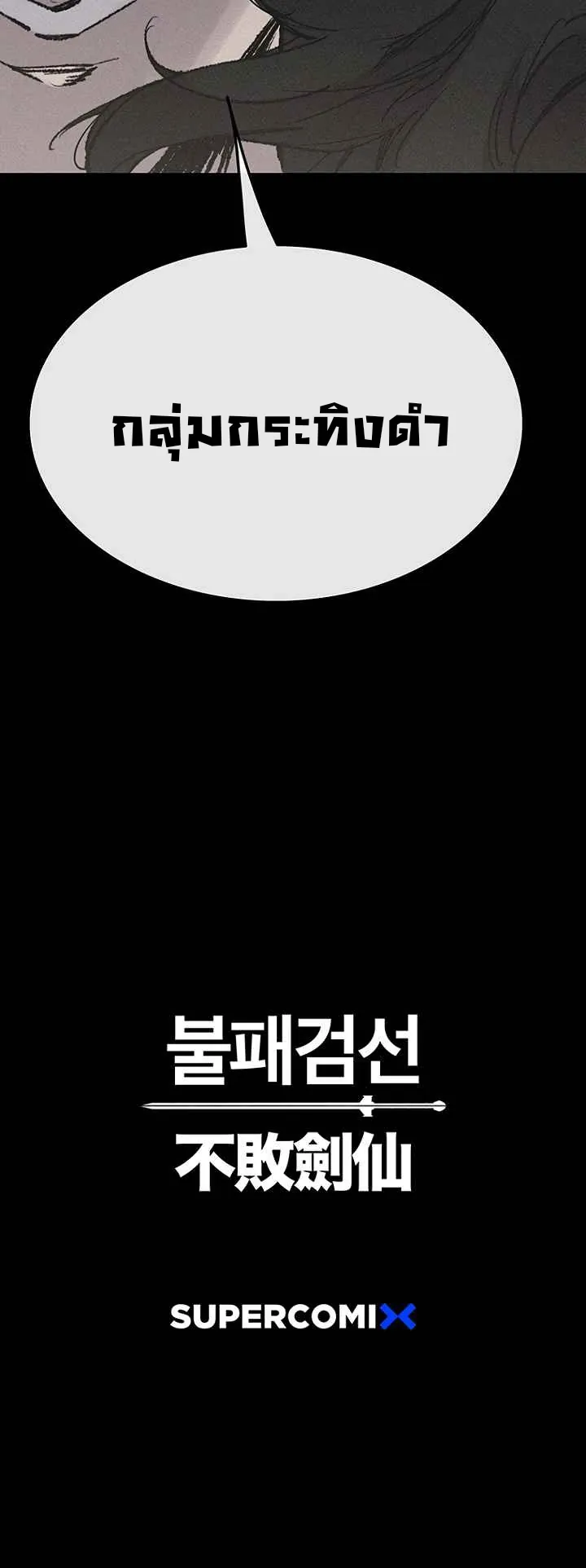 หน้าที่ 26 ของ The Undefeatable Swordsman ตอนที่ 69