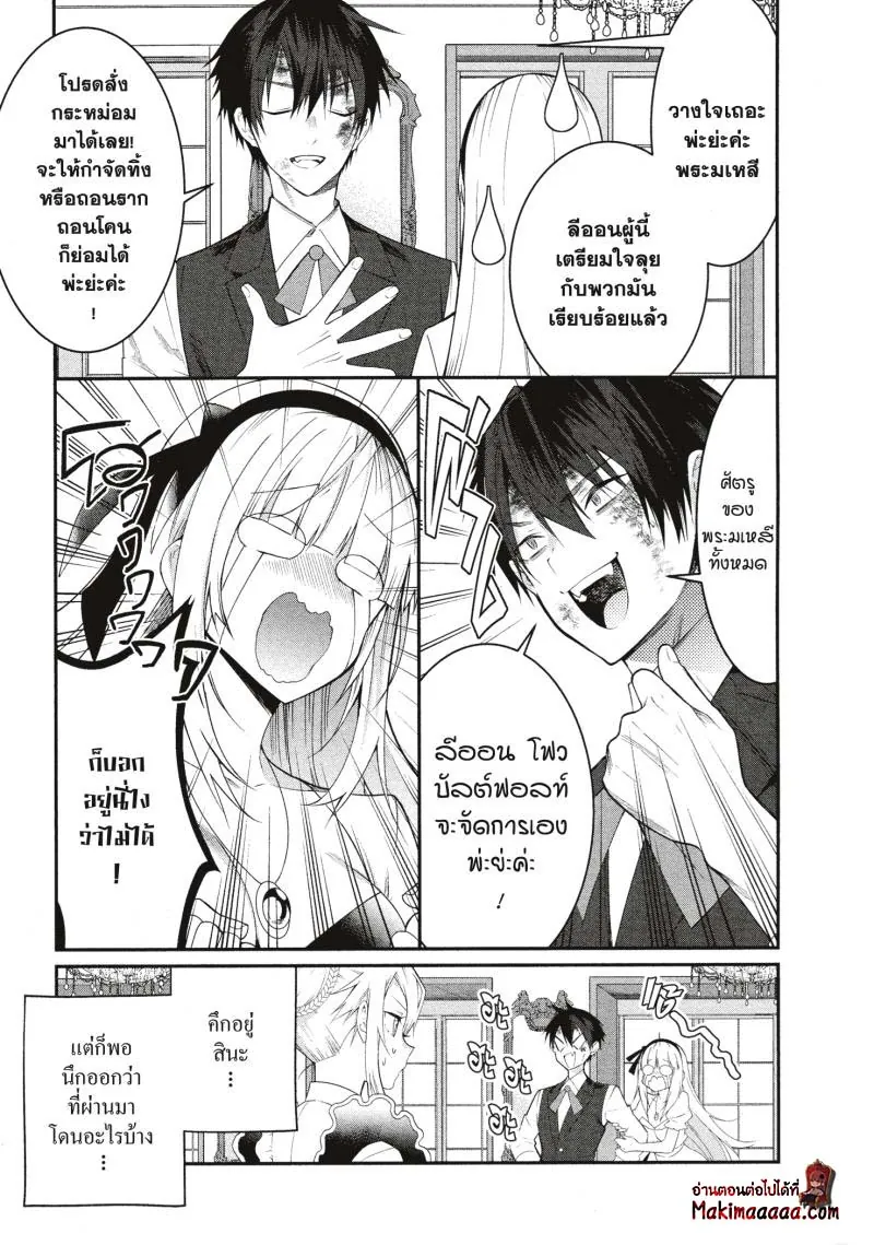 หน้าที่ 7 ของ Otome Game Sekai Wa Mob Ni Kibishii Sekai Desu ตอนที่ 17