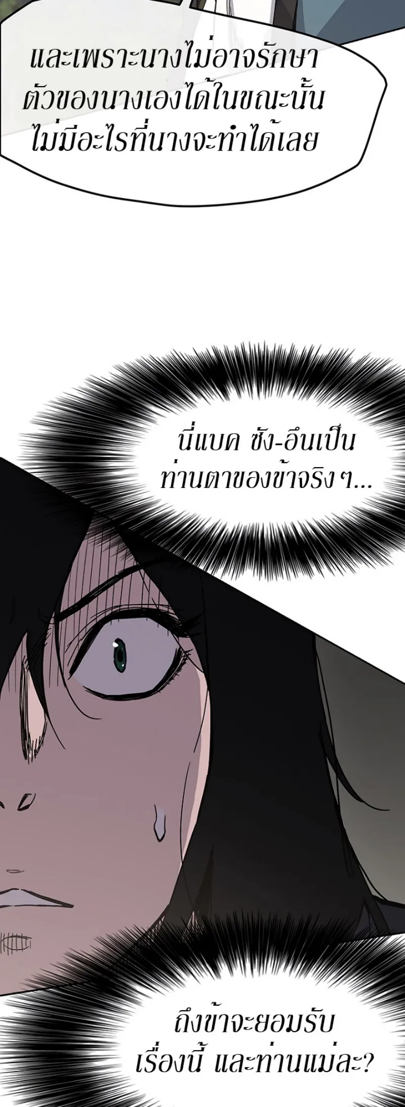 หน้าที่ 33 ของ The Undefeatable Swordsman ตอนที่ 22