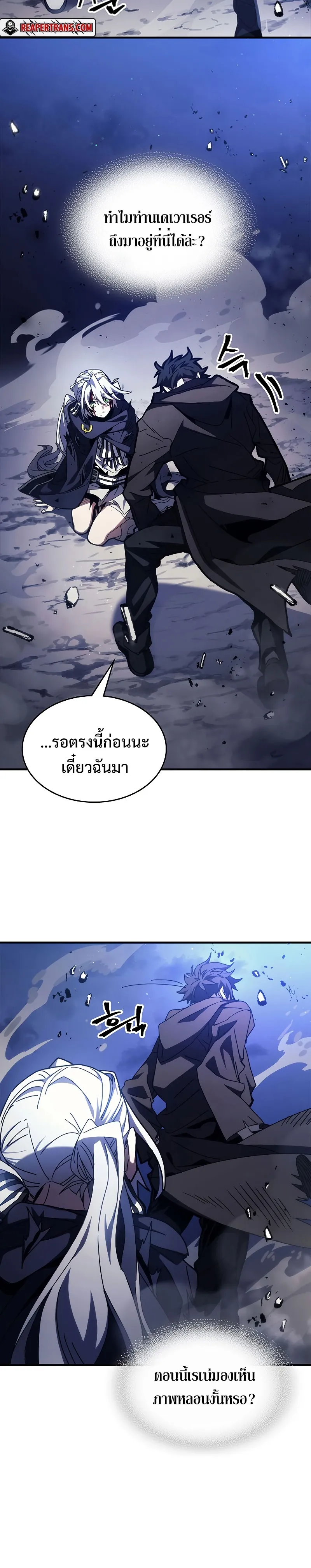 หน้าที่ 3 ของ Mr Devourer Please Act Like a Final Boss ตอนที่ 19