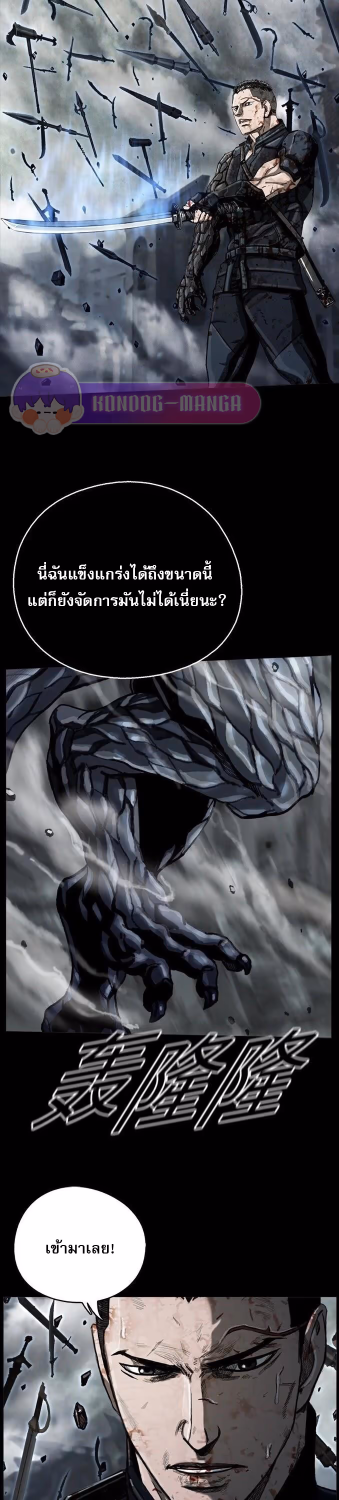 หน้าที่ 18 ของ The First Hunter ตอนที่ 11