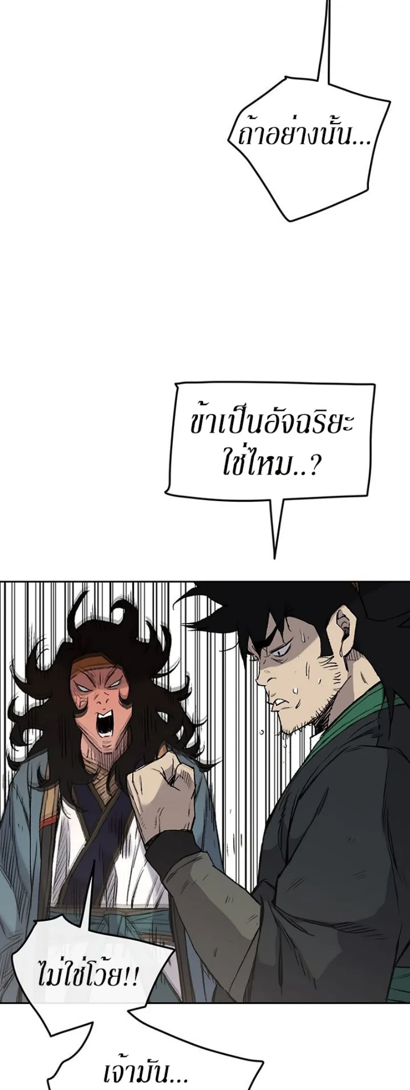 หน้าที่ 28 ของ The Undefeatable Swordsman ตอนที่ 33