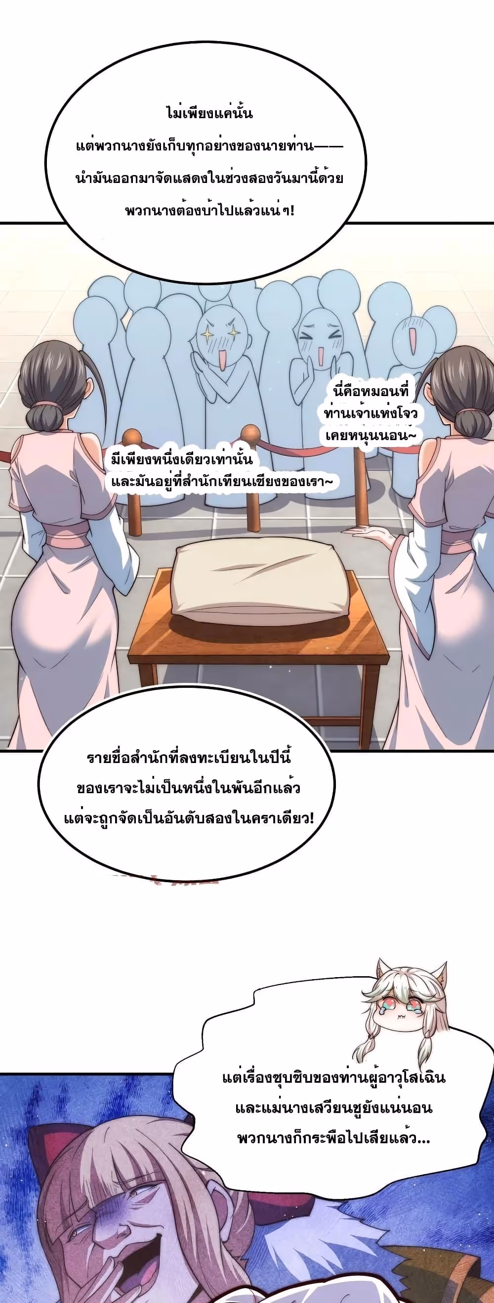 หน้าที่ 36 ของ Invincible at The Start ตอนที่ 101