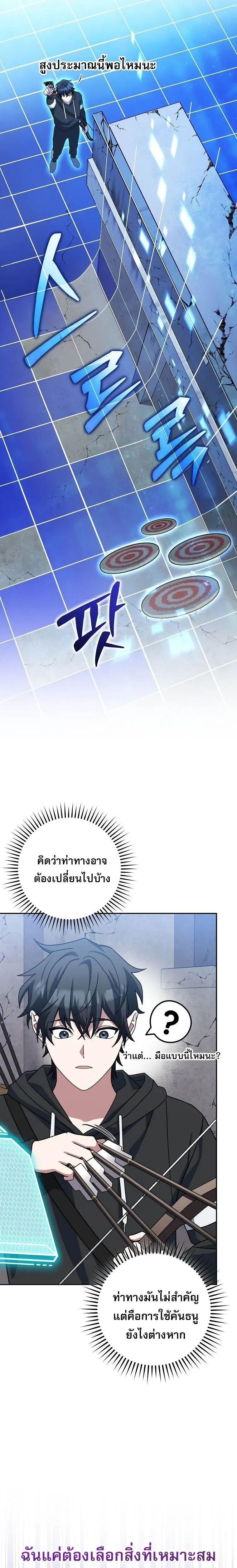 หน้าที่ 15 ของ Genius Archer’s Streaming ตอนที่ 69