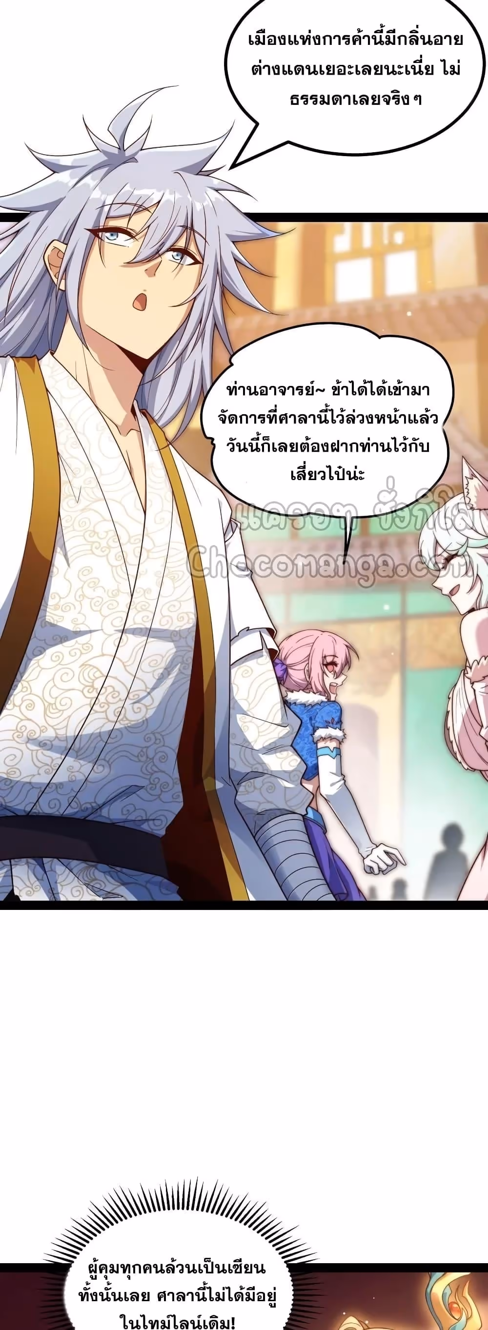 หน้าที่ 12 ของ Invincible at The Start ตอนที่ 103