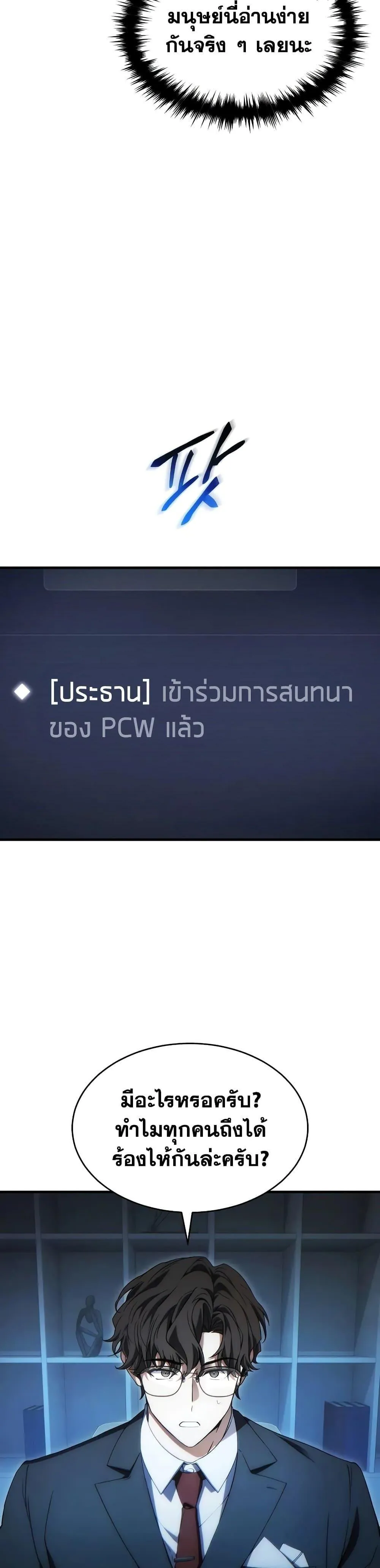 หน้าที่ 42 ของ The Max-Level Player’s 100th Regression ตอนที่ 61