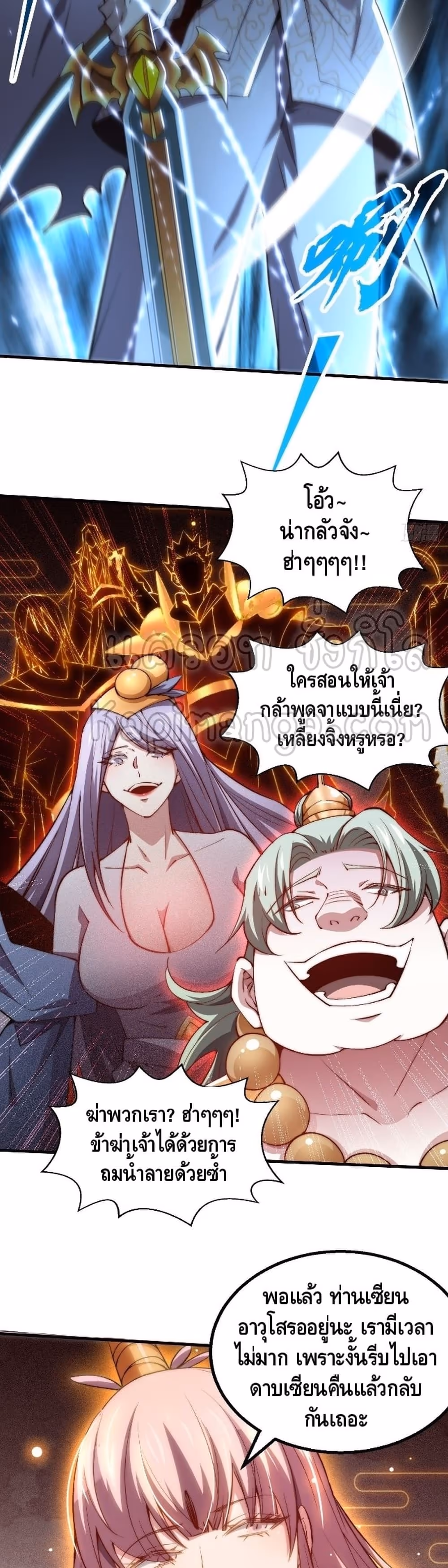 หน้าที่ 24 ของ Invincible at The Start ตอนที่ 18