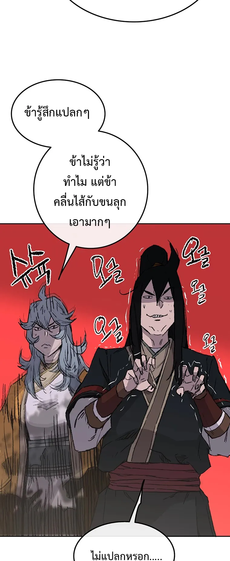 หน้าที่ 61 ของ The Undefeatable Swordsman ตอนที่ 87