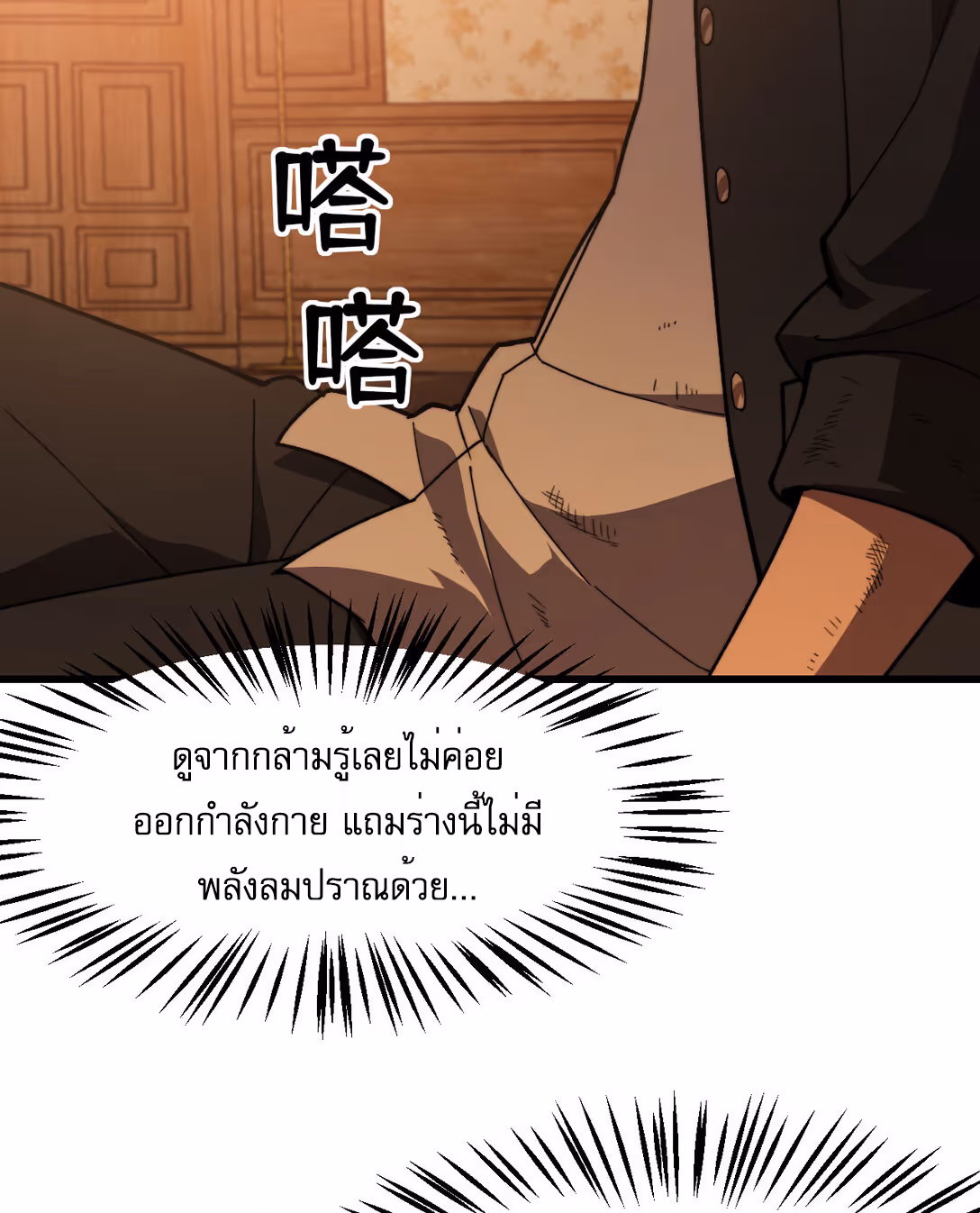 หน้าที่ 53 ของ Reborn As The Heavenly Martial Demon ตอนที่ 3