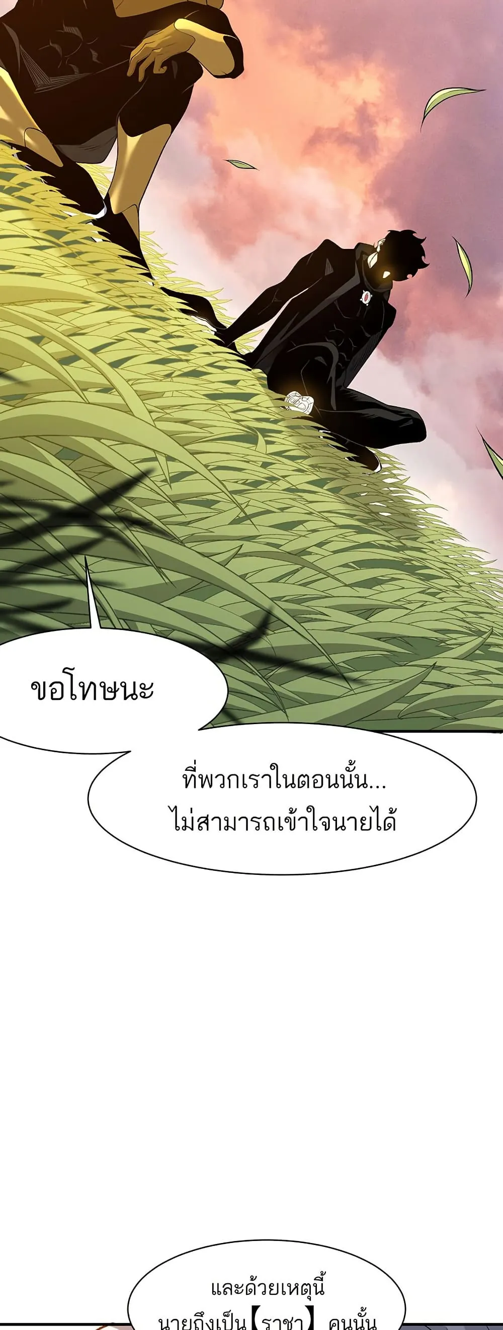 หน้าที่ 31 ของ Demonic Evolution ตอนที่ 110