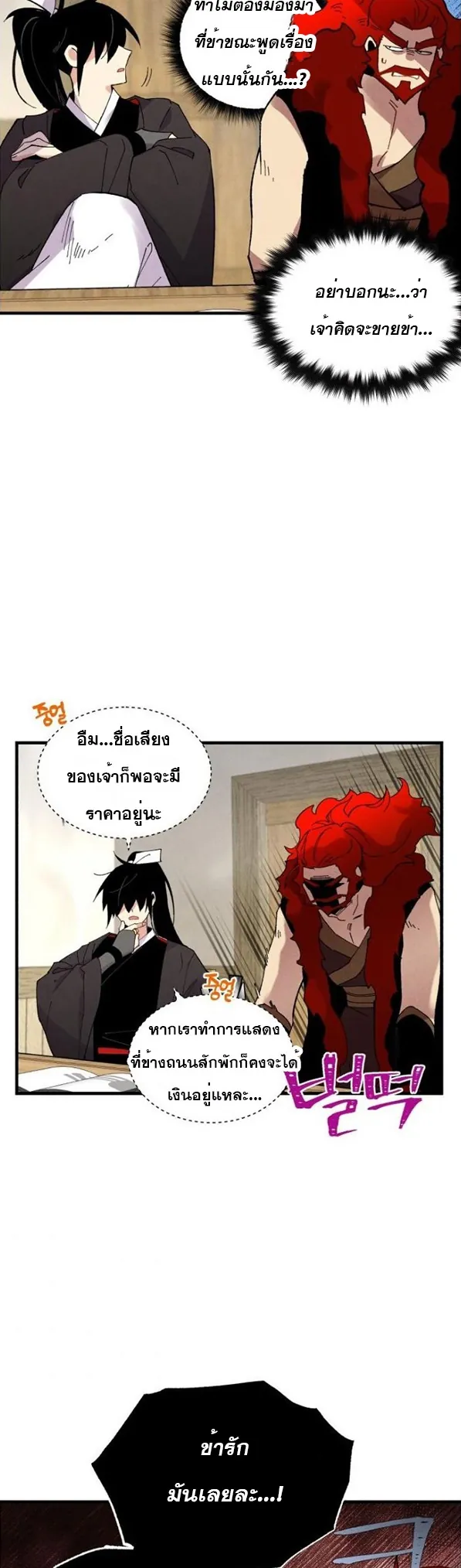 หน้าที่ 30 ของ lightning degree ตอนที่ 70