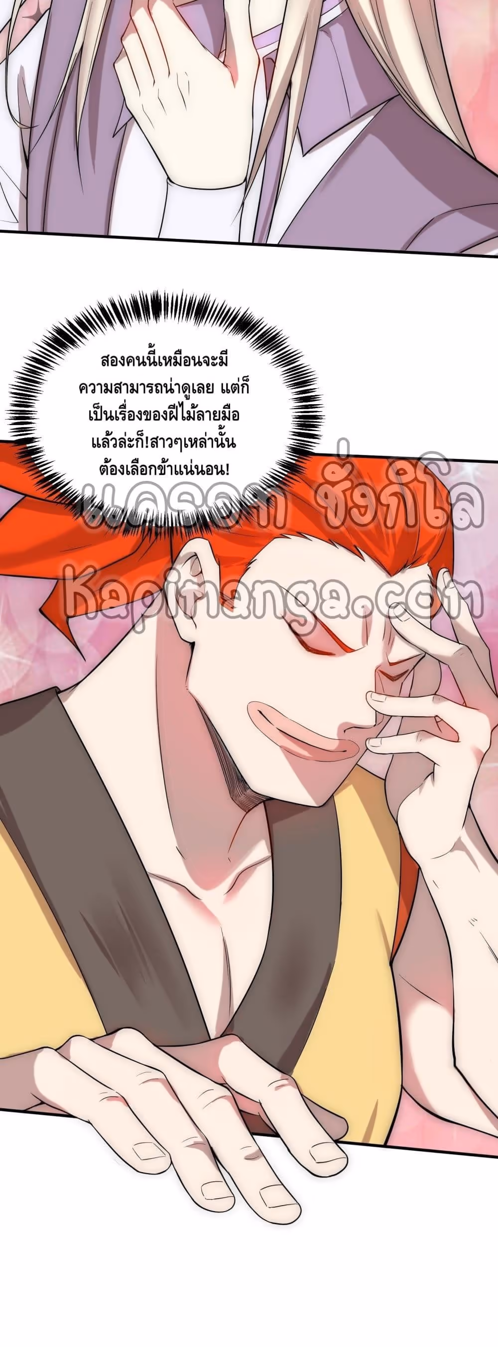 หน้าที่ 27 ของ Invincible at The Start ตอนที่ 28