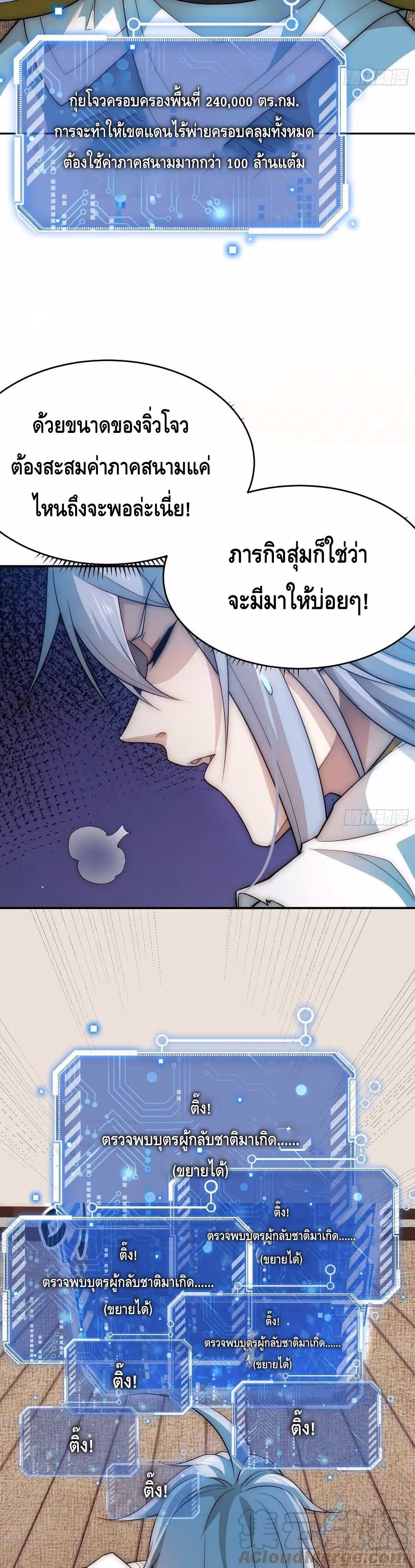 หน้าที่ 11 ของ Invincible at The Start ตอนที่ 41