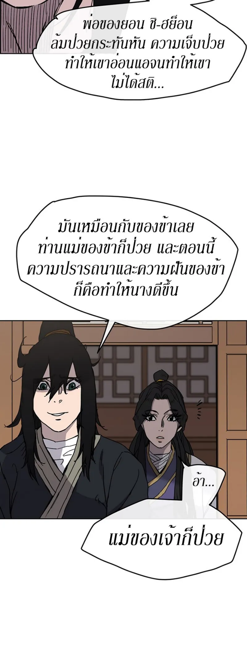 หน้าที่ 15 ของ The Undefeatable Swordsman ตอนที่ 18
