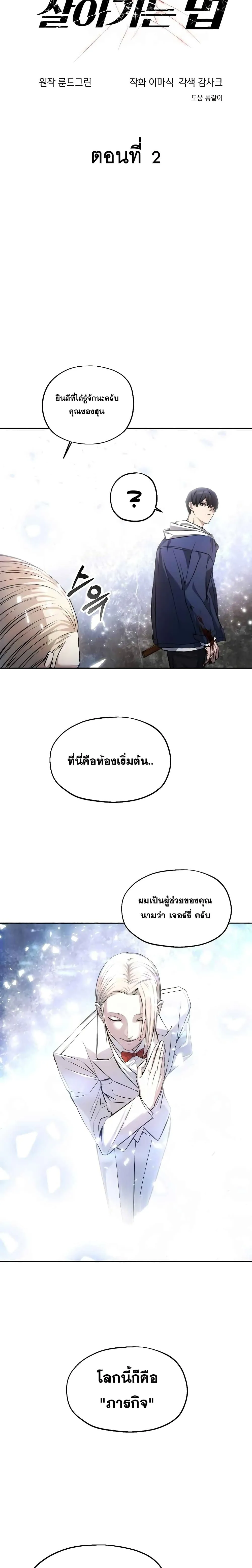 หน้าที่ 3 ของ How to Live as a Villain ตอนที่ 2