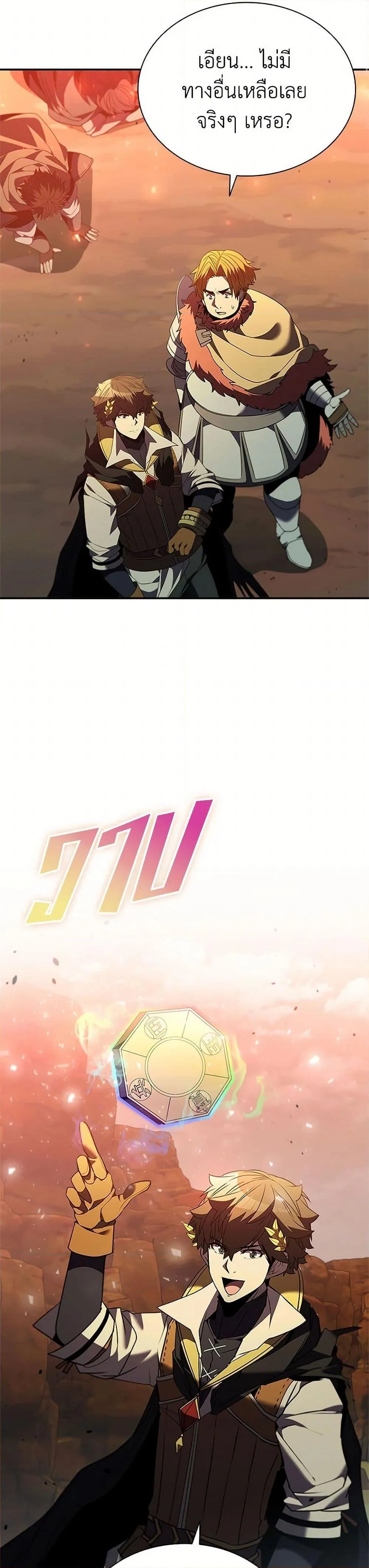 หน้าที่ 45 ของ Taming Master ตอนที่ 182