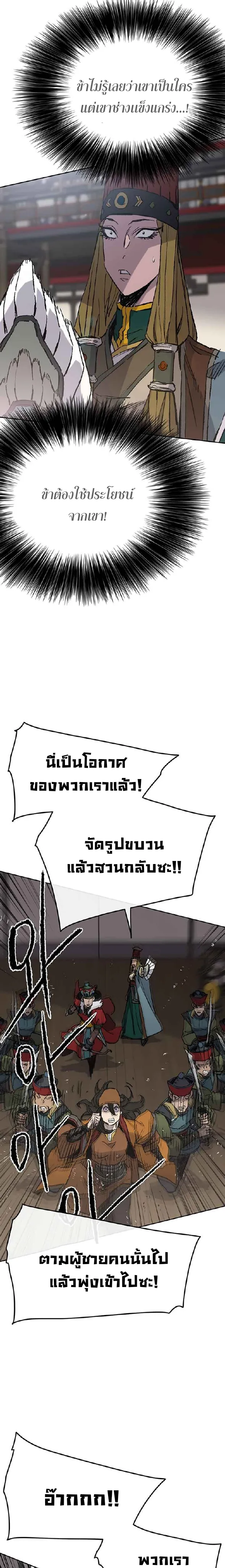 หน้าที่ 15 ของ The Undefeatable Swordsman ตอนที่ 68