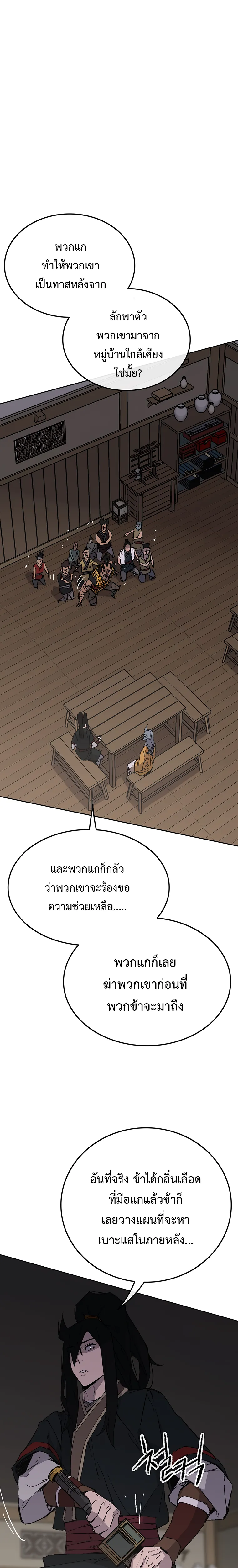 หน้าที่ 30 ของ The Undefeatable Swordsman ตอนที่ 88