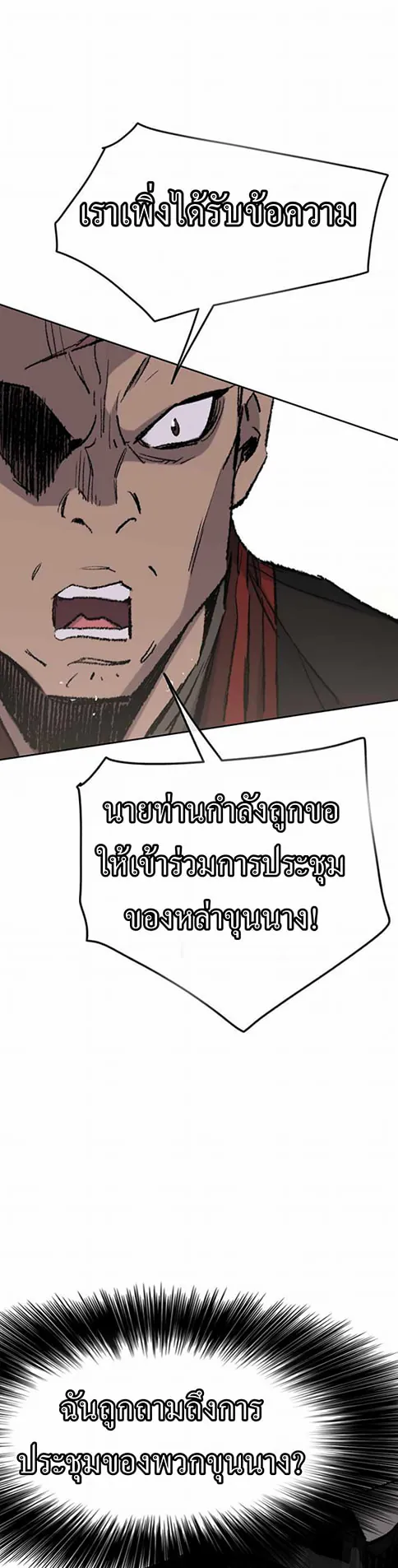 หน้าที่ 52 ของ The Undefeatable Swordsman ตอนที่ 57