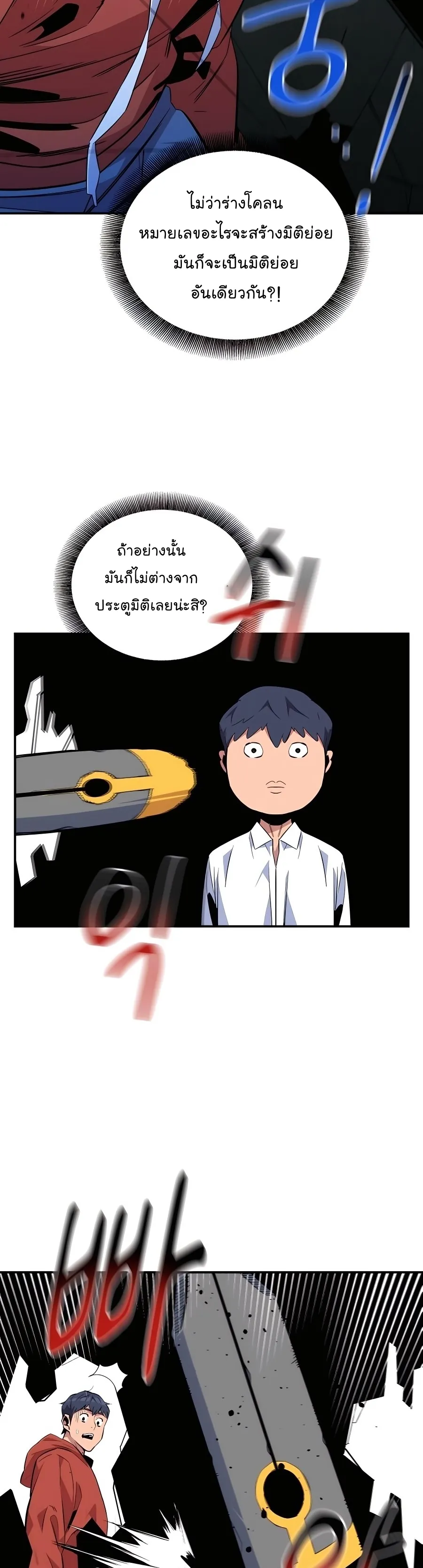 หน้าที่ 50 ของ Auto Hunting With My Clones ตอนที่ 57