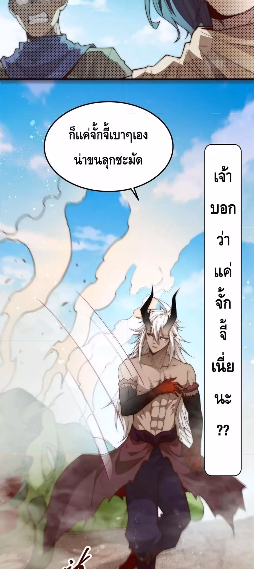 หน้าที่ 65 ของ Invincible at The Start ตอนที่ 87
