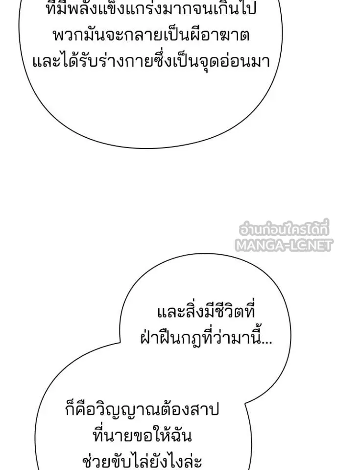 หน้าที่ 63 ของ Night of the Ogre ตอนที่ 74